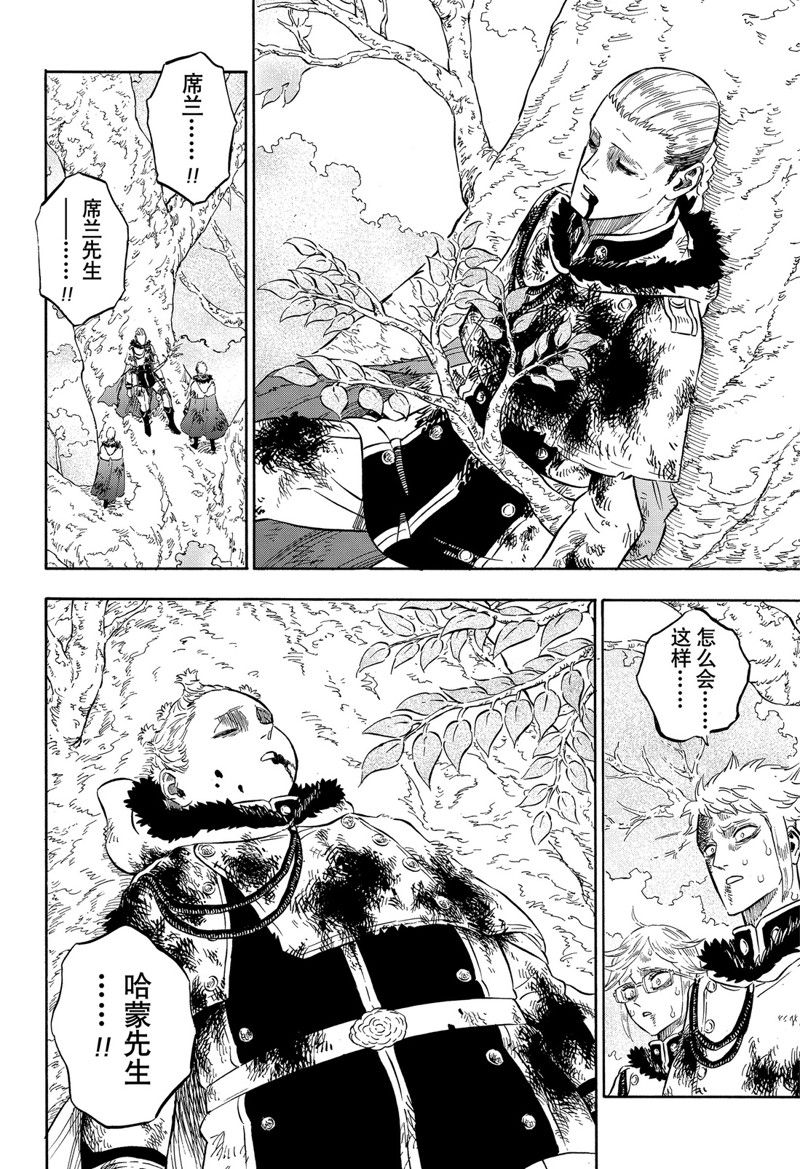 《黑色四叶草》漫画最新章节第239话免费下拉式在线观看章节第【8】张图片