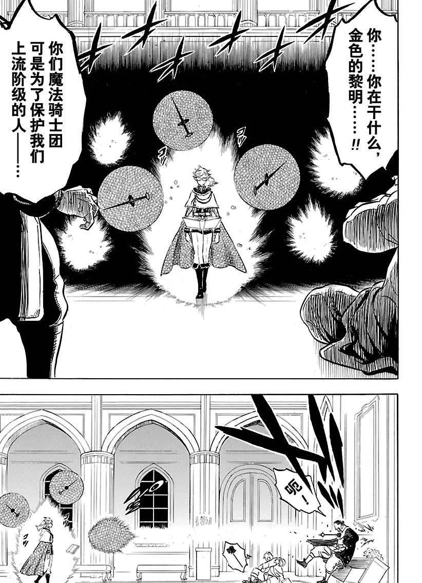 《黑色四叶草》漫画最新章节第174话 试看版免费下拉式在线观看章节第【7】张图片