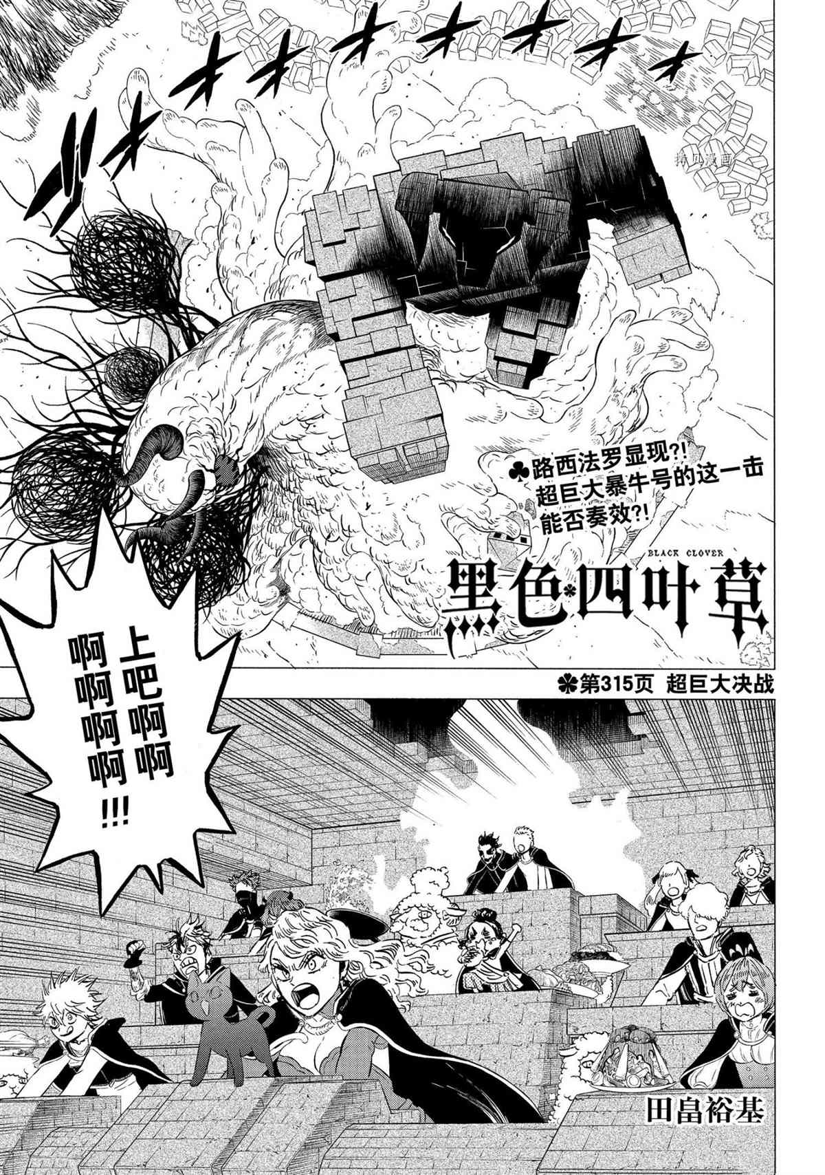 《黑色四叶草》漫画最新章节第315话 试看版免费下拉式在线观看章节第【1】张图片