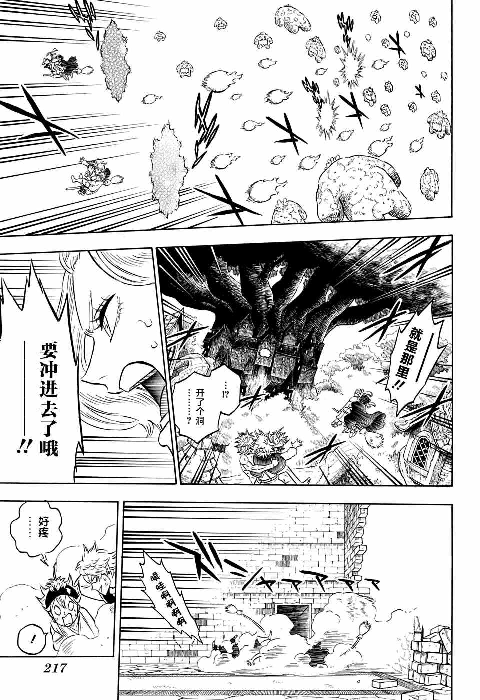 《黑色四叶草》漫画最新章节第83话免费下拉式在线观看章节第【7】张图片