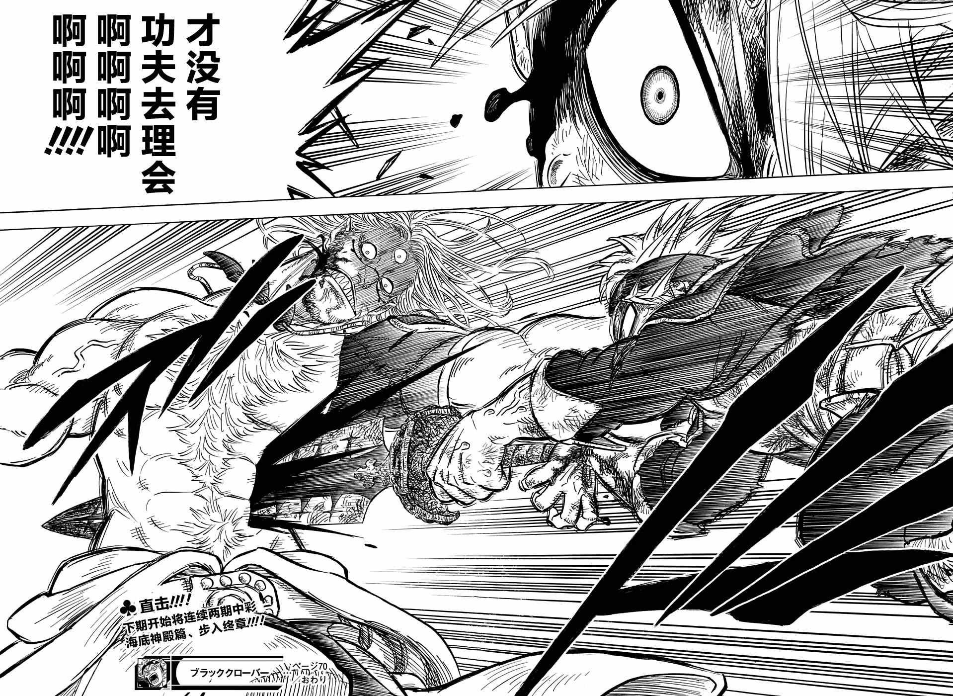 《黑色四叶草》漫画最新章节第70话免费下拉式在线观看章节第【18】张图片