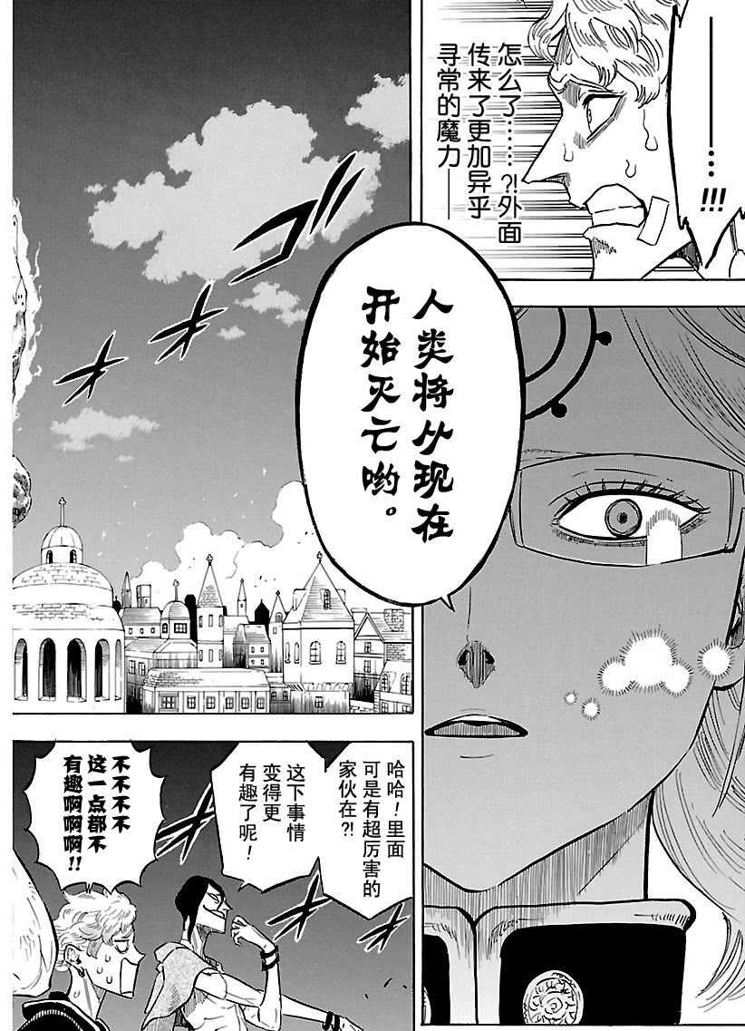 《黑色四叶草》漫画最新章节第174话 试看版免费下拉式在线观看章节第【14】张图片