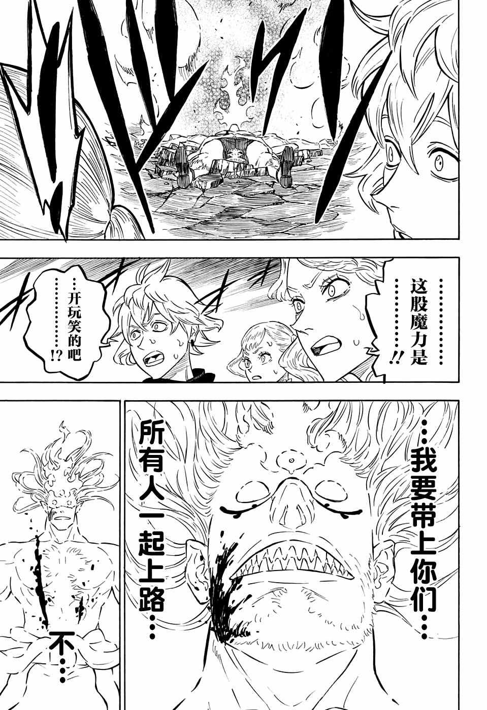 《黑色四叶草》漫画最新章节第72话免费下拉式在线观看章节第【9】张图片