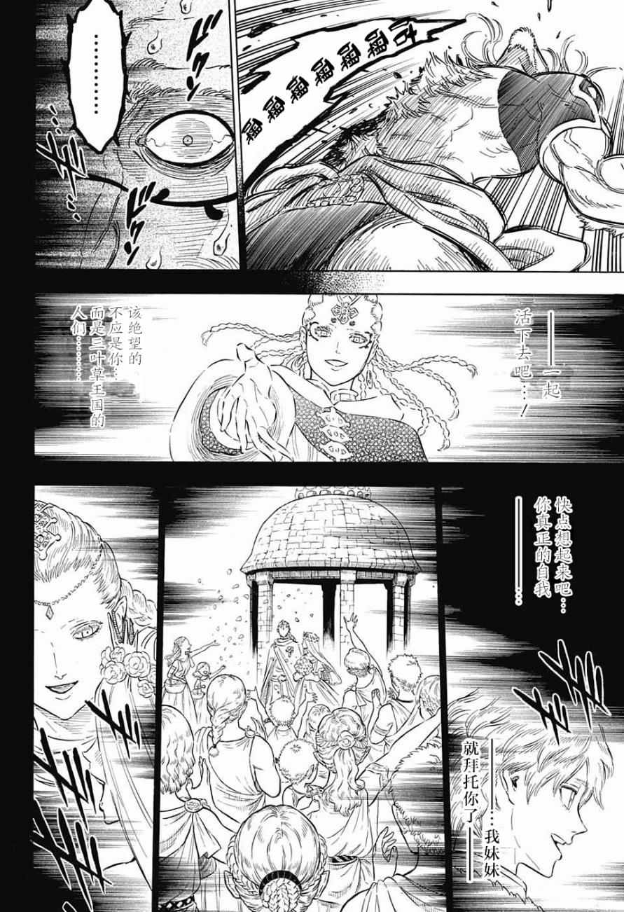 《黑色四叶草》漫画最新章节第68话免费下拉式在线观看章节第【10】张图片