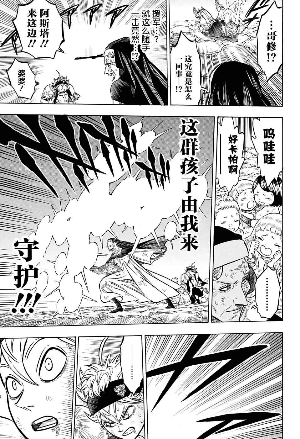 《黑色四叶草》漫画最新章节第46话免费下拉式在线观看章节第【11】张图片