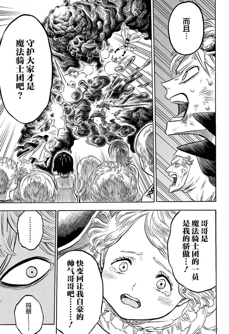 《黑色四叶草》漫画最新章节第44话免费下拉式在线观看章节第【15】张图片