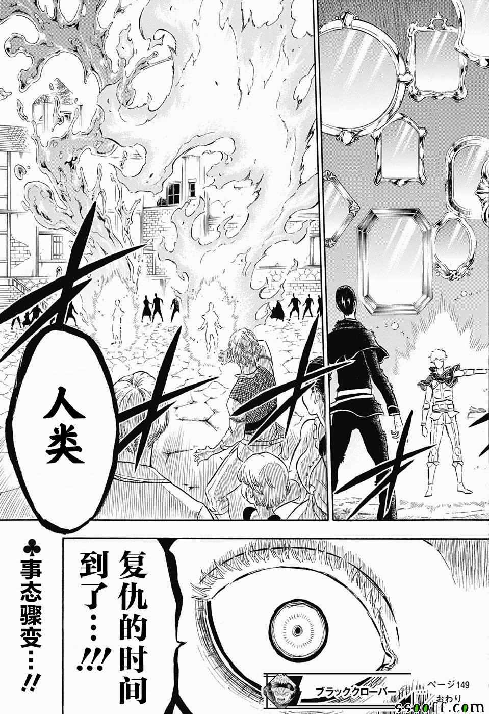 《黑色四叶草》漫画最新章节第149话免费下拉式在线观看章节第【17】张图片