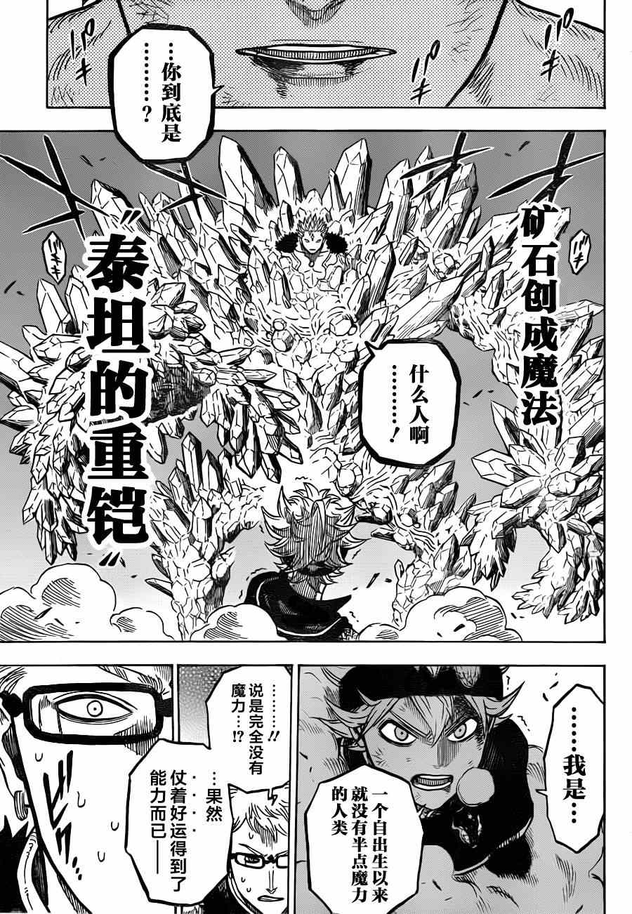 《黑色四叶草》漫画最新章节第17话免费下拉式在线观看章节第【12】张图片