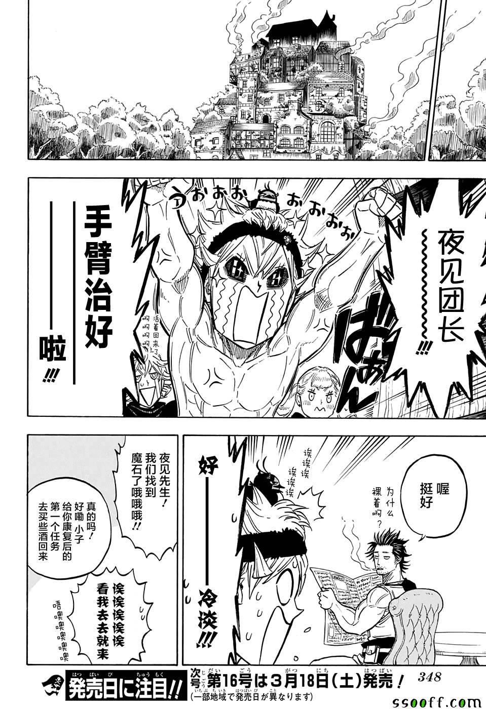 《黑色四叶草》漫画最新章节第101话免费下拉式在线观看章节第【16】张图片