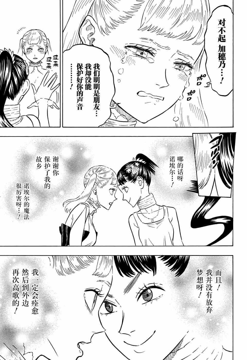 《黑色四叶草》漫画最新章节第73话免费下拉式在线观看章节第【9】张图片