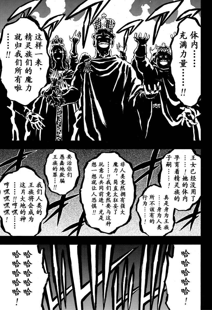 《黑色四叶草》漫画最新章节第189话 试看版免费下拉式在线观看章节第【6】张图片