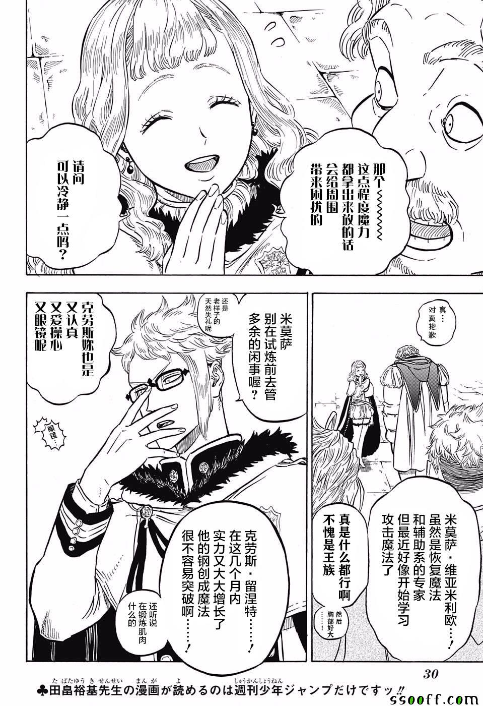 《黑色四叶草》漫画最新章节第112话免费下拉式在线观看章节第【9】张图片