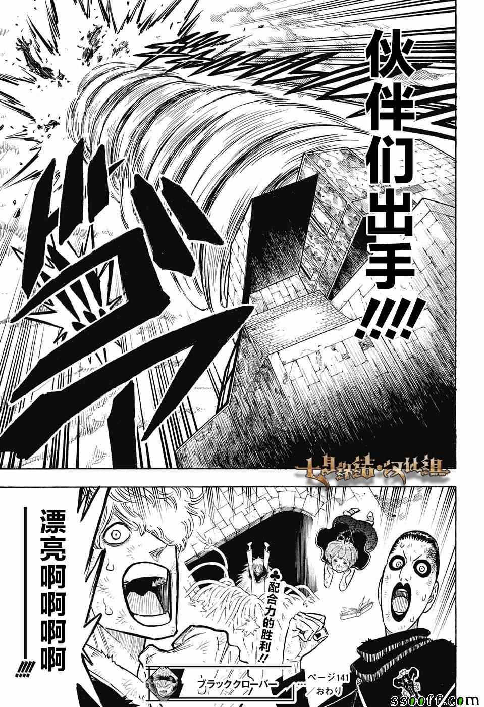 《黑色四叶草》漫画最新章节第141话免费下拉式在线观看章节第【16】张图片