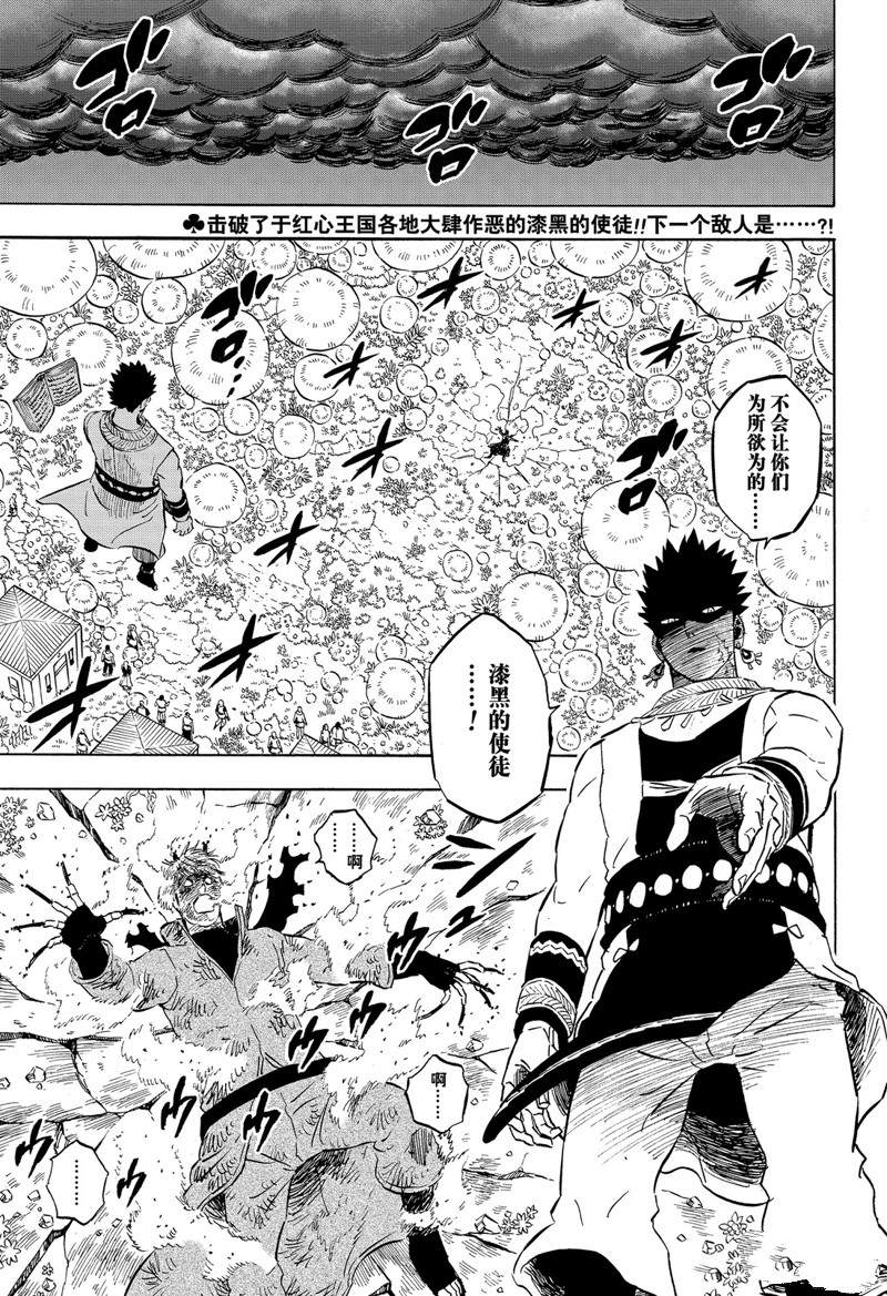 《黑色四叶草》漫画最新章节第251话免费下拉式在线观看章节第【2】张图片