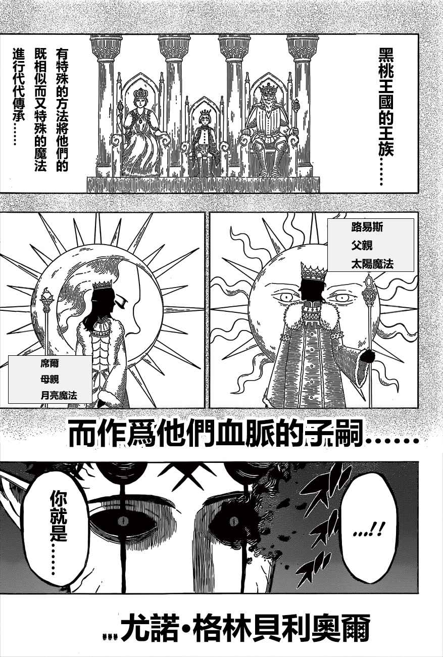 《黑色四叶草》漫画最新章节第309话 闪耀免费下拉式在线观看章节第【3】张图片