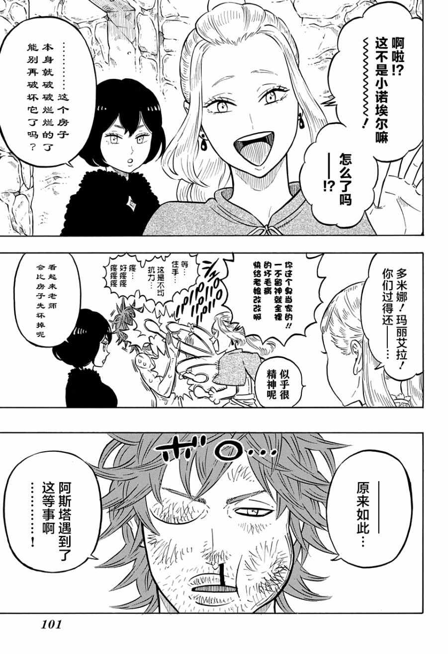 《黑色四叶草》漫画最新章节第82话免费下拉式在线观看章节第【3】张图片