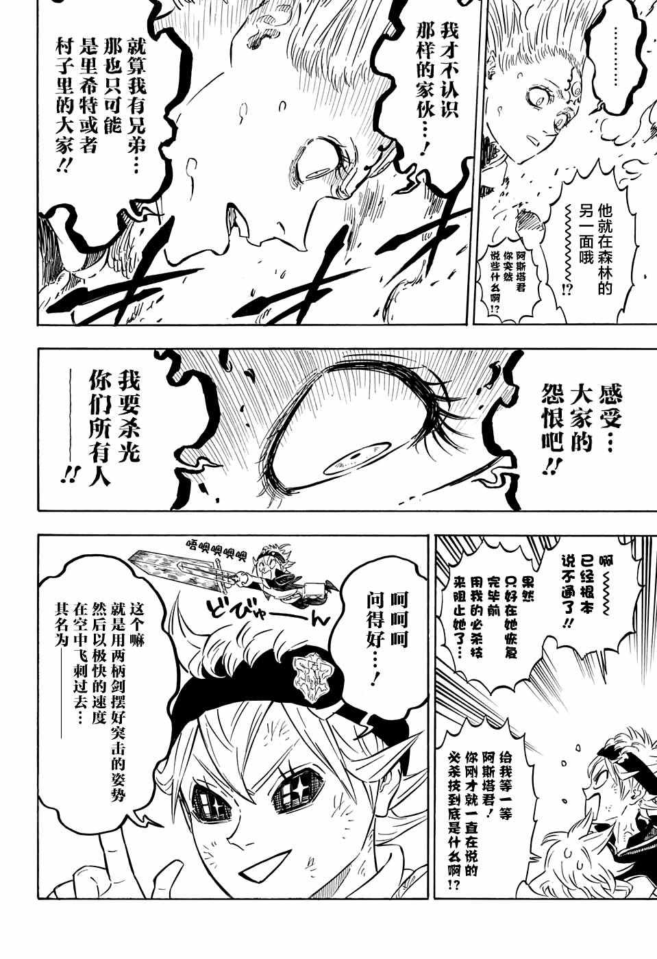 《黑色四叶草》漫画最新章节第88话免费下拉式在线观看章节第【4】张图片