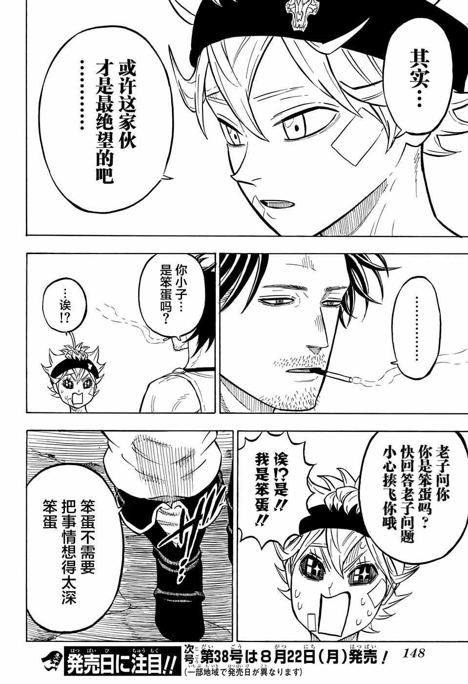 《黑色四叶草》漫画最新章节第73话免费下拉式在线观看章节第【14】张图片