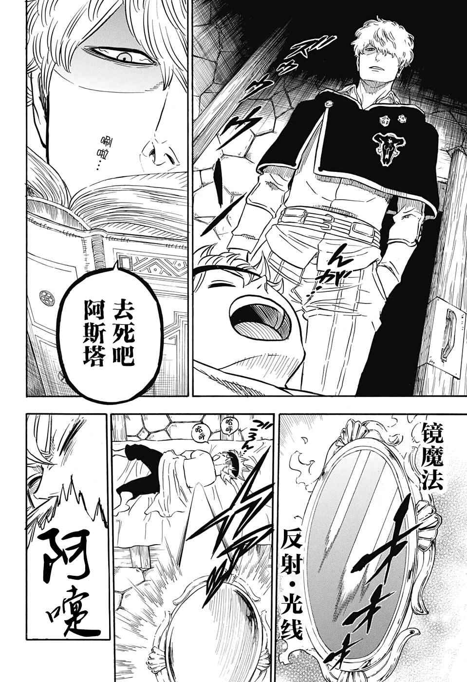 《黑色四叶草》漫画最新章节第39话免费下拉式在线观看章节第【12】张图片