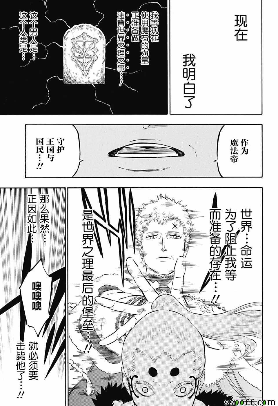 《黑色四叶草》漫画最新章节第144话免费下拉式在线观看章节第【12】张图片