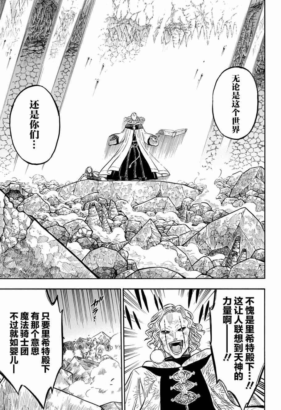 《黑色四叶草》漫画最新章节第48话免费下拉式在线观看章节第【15】张图片