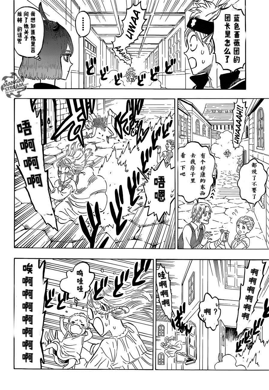 《黑色四叶草》漫画最新章节第220话 试看版免费下拉式在线观看章节第【12】张图片