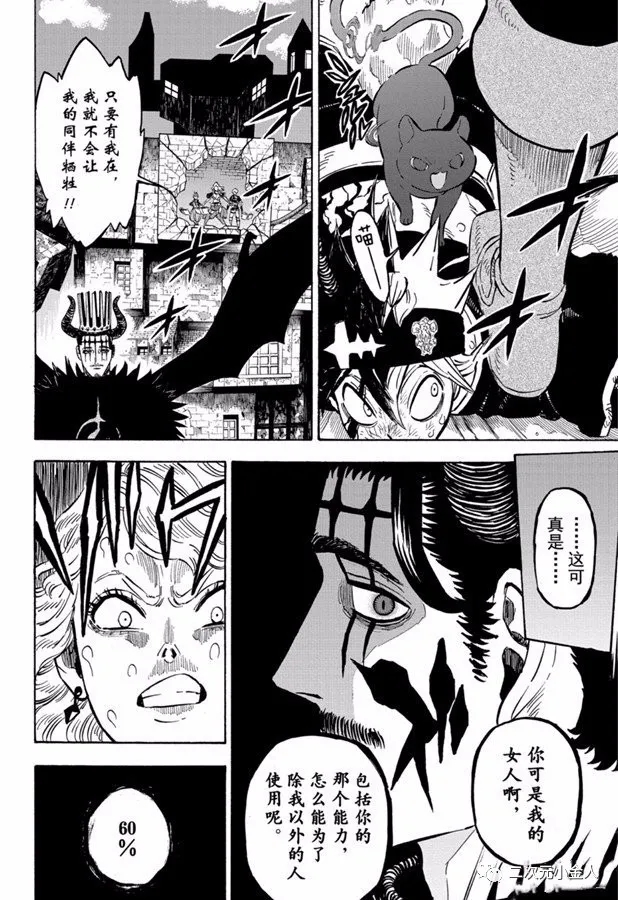 《黑色四叶草》漫画最新章节第242话免费下拉式在线观看章节第【10】张图片