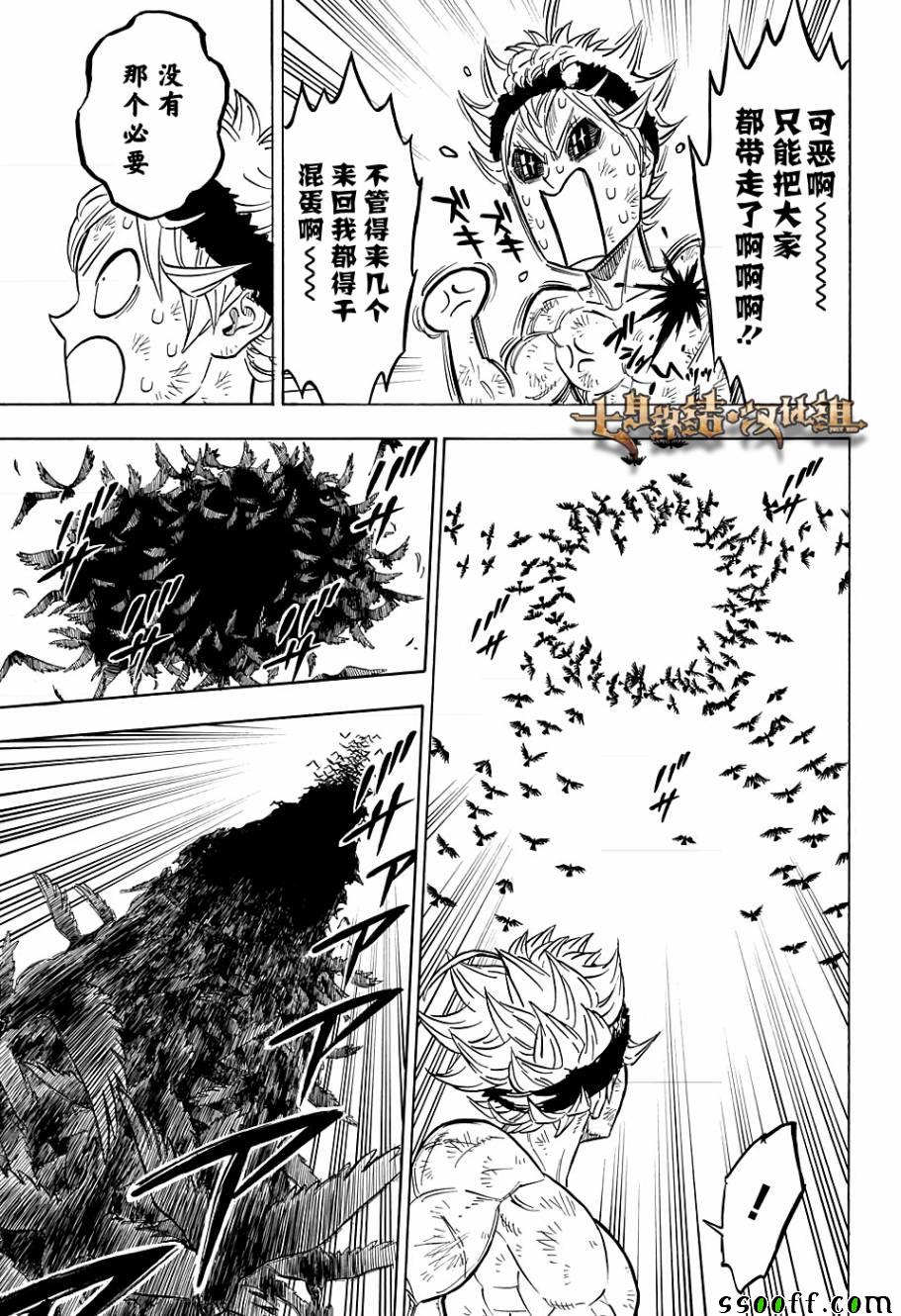 《黑色四叶草》漫画最新章节第98话免费下拉式在线观看章节第【9】张图片