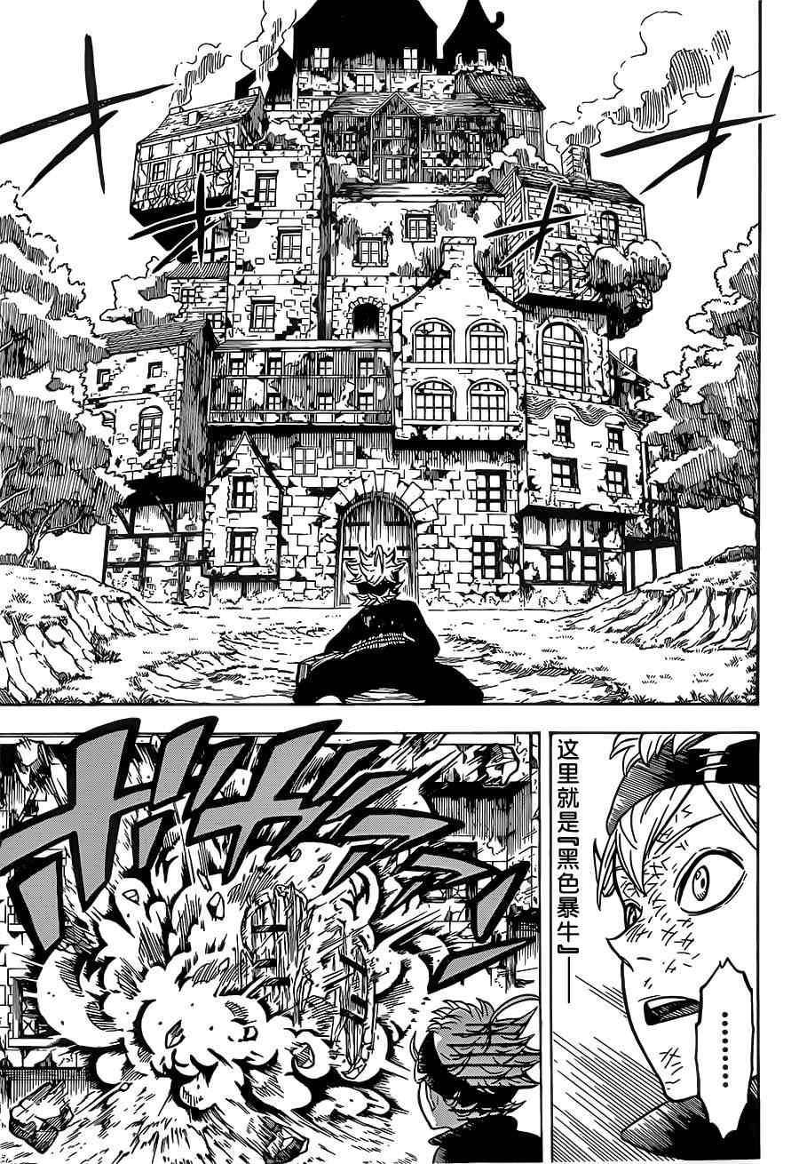 《黑色四叶草》漫画最新章节第3话免费下拉式在线观看章节第【21】张图片