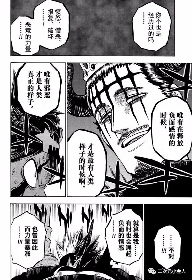 《黑色四叶草》漫画最新章节第242话免费下拉式在线观看章节第【8】张图片