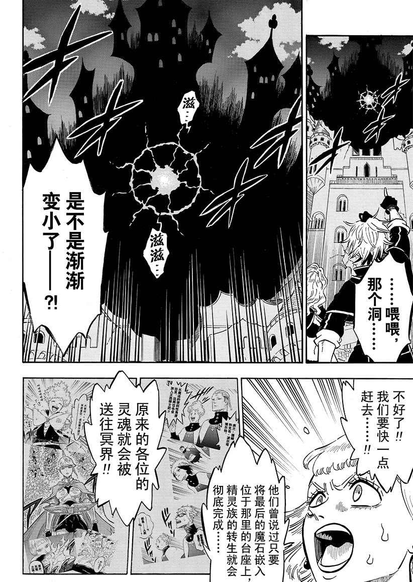 《黑色四叶草》漫画最新章节第190话 试看版免费下拉式在线观看章节第【10】张图片
