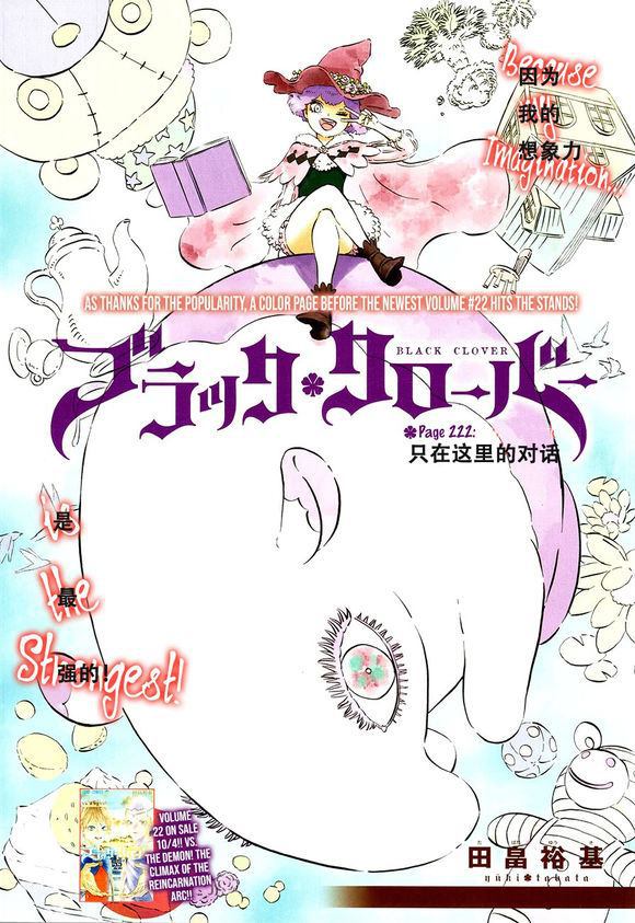 《黑色四叶草》漫画最新章节第222话免费下拉式在线观看章节第【1】张图片