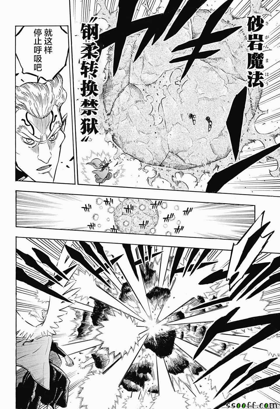 《黑色四叶草》漫画最新章节第152话免费下拉式在线观看章节第【11】张图片