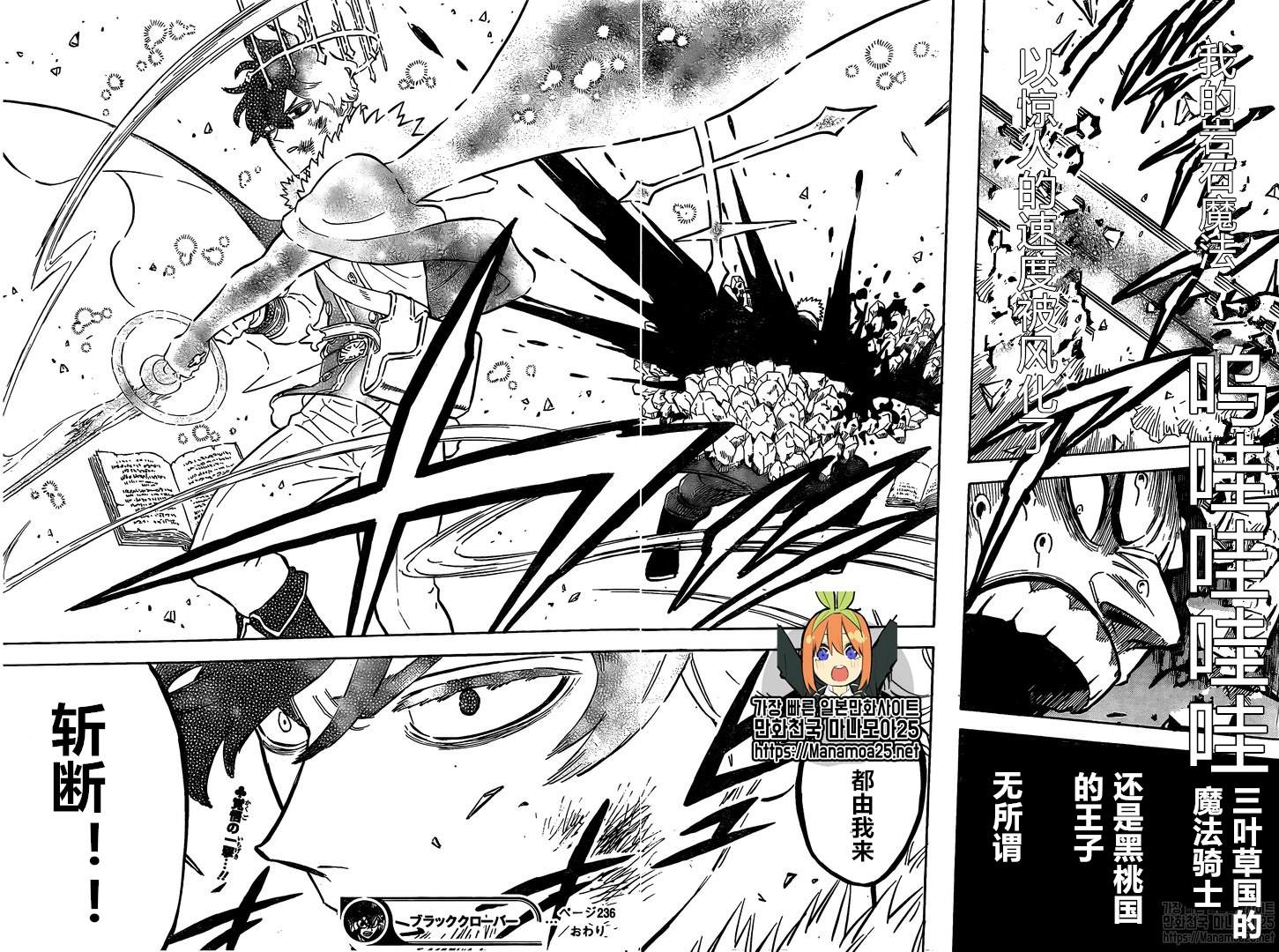 《黑色四叶草》漫画最新章节第236话 试看版免费下拉式在线观看章节第【13】张图片