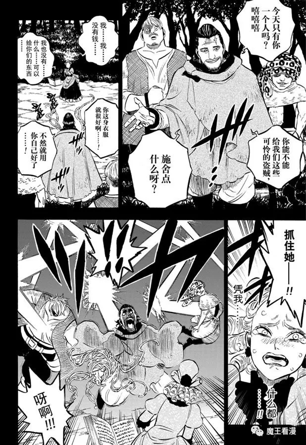 《黑色四叶草》漫画最新章节第244话 灰姑娘格雷免费下拉式在线观看章节第【8】张图片