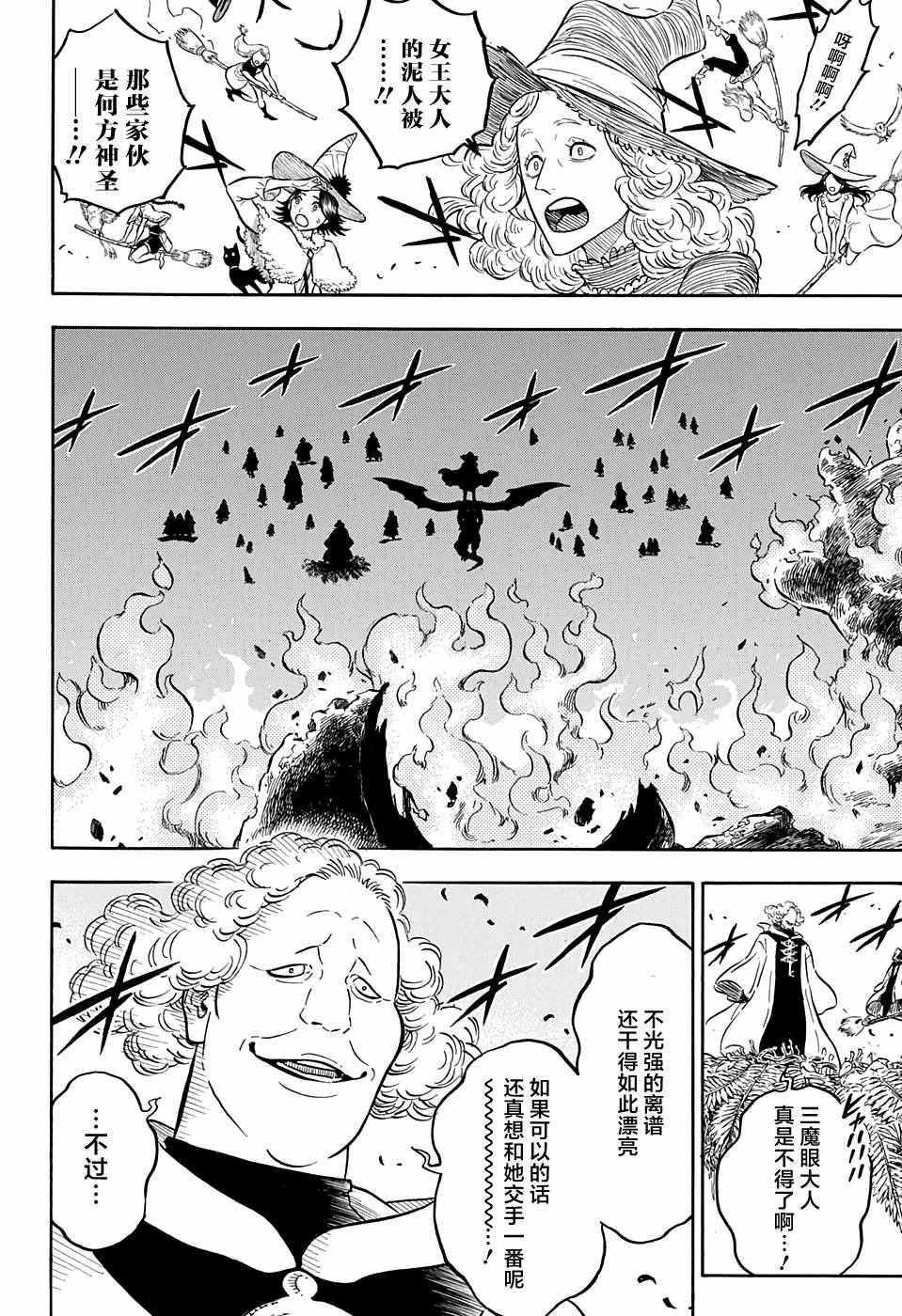 《黑色四叶草》漫画最新章节第85话免费下拉式在线观看章节第【6】张图片