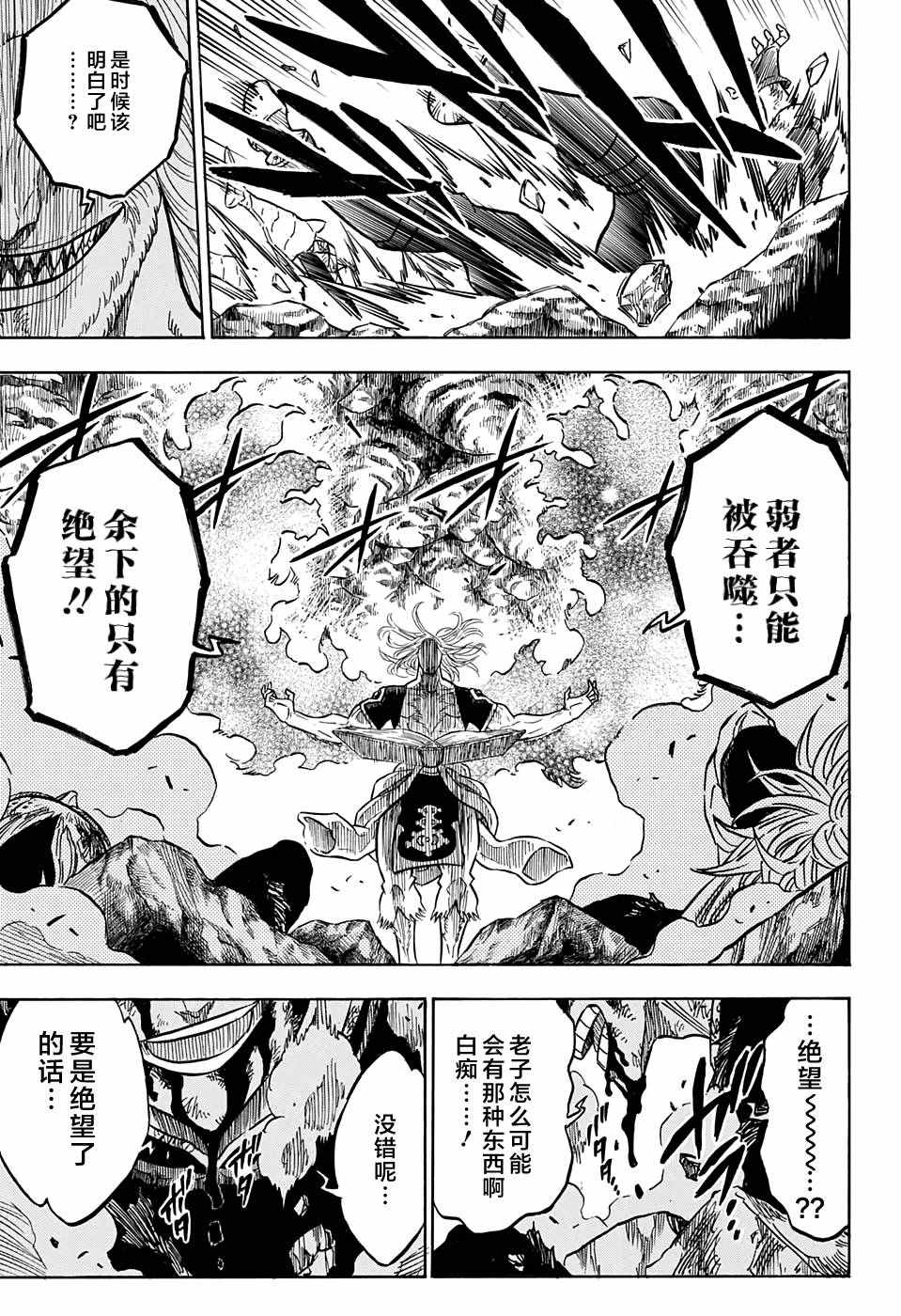 《黑色四叶草》漫画最新章节第64话免费下拉式在线观看章节第【11】张图片