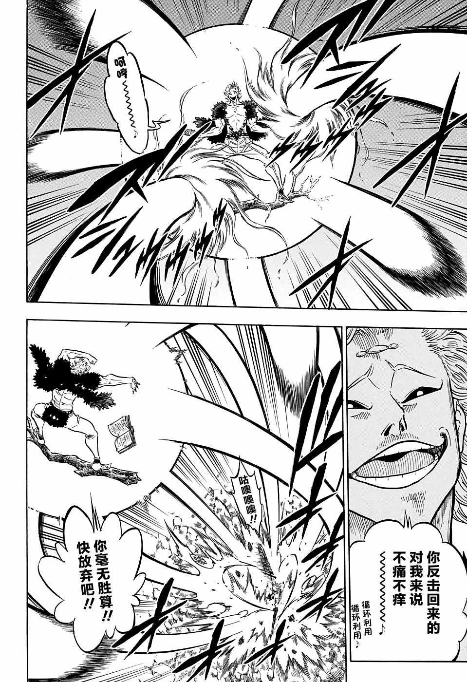 《黑色四叶草》漫画最新章节第95话免费下拉式在线观看章节第【9】张图片