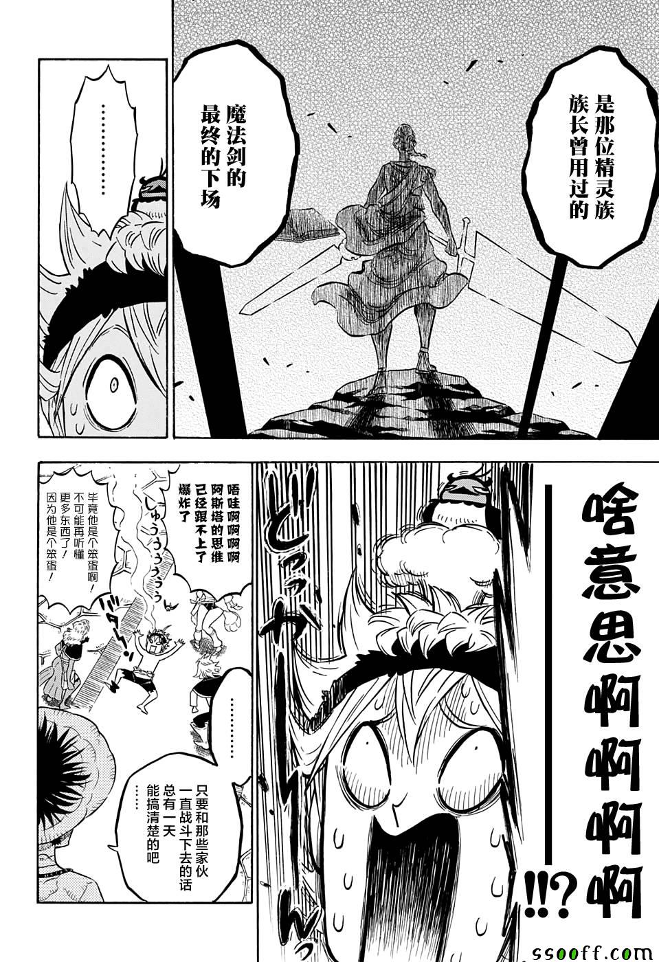 《黑色四叶草》漫画最新章节第101话免费下拉式在线观看章节第【10】张图片