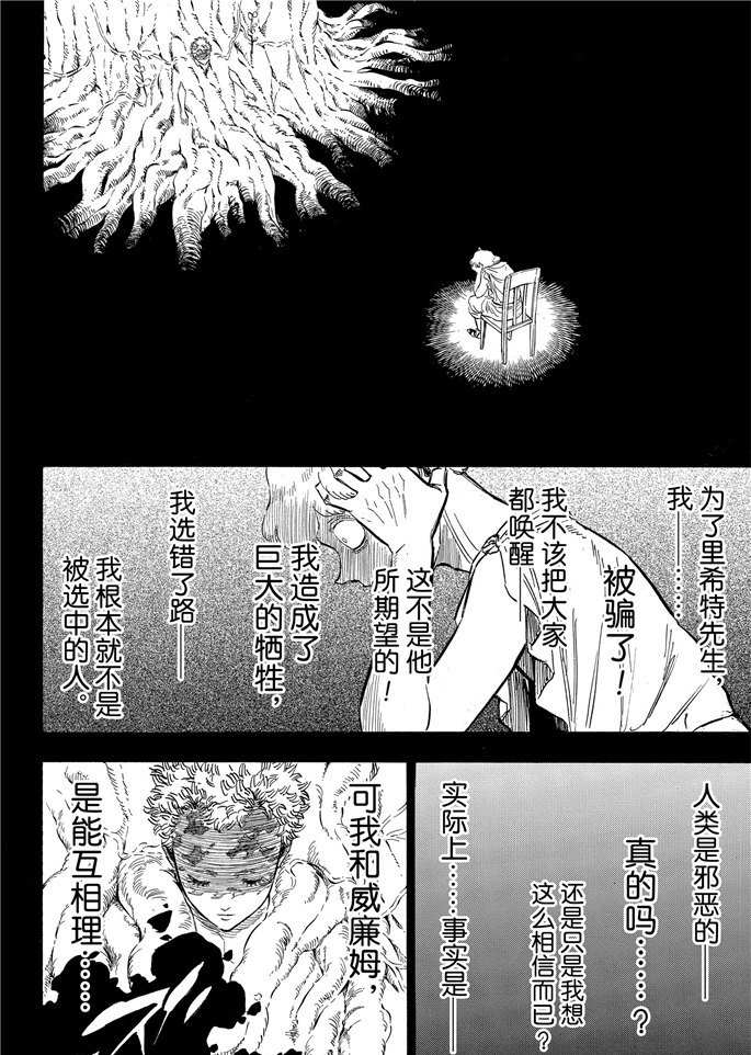 《黑色四叶草》漫画最新章节第200话 试看版免费下拉式在线观看章节第【9】张图片