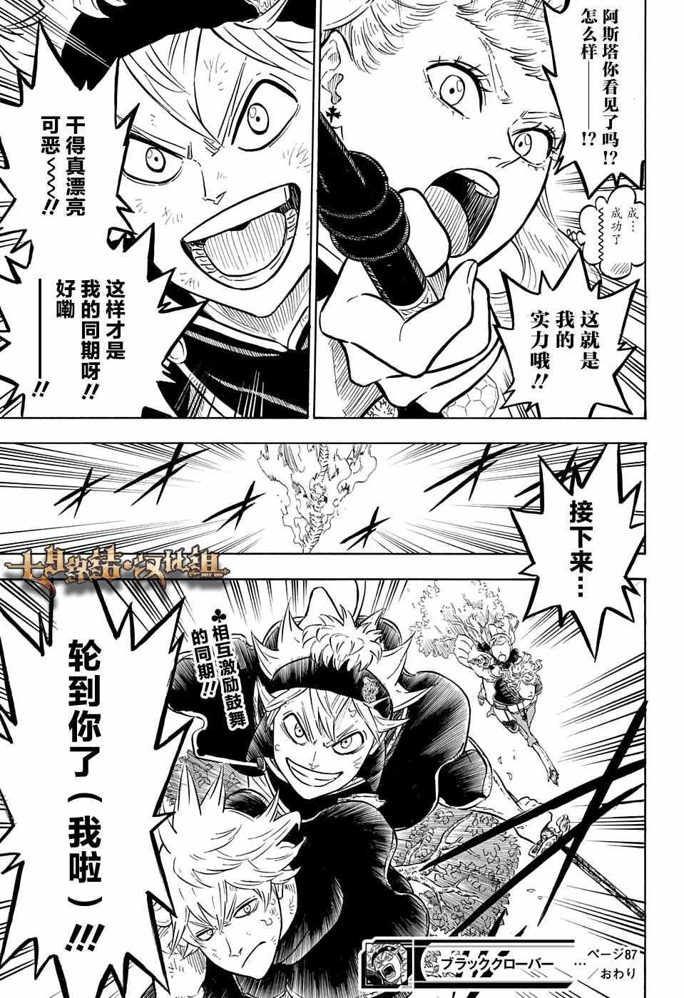 《黑色四叶草》漫画最新章节第87话免费下拉式在线观看章节第【16】张图片