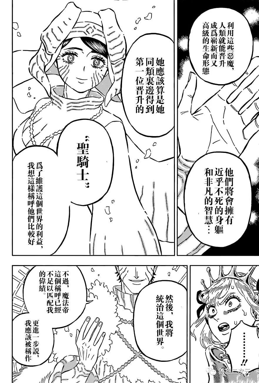 《黑色四叶草》漫画最新章节第335话 断绝免费下拉式在线观看章节第【6】张图片