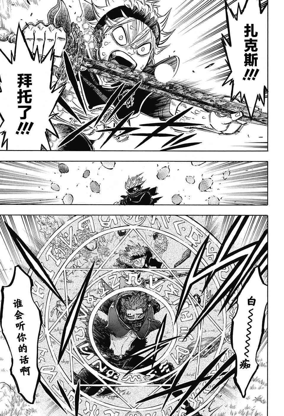 《黑色四叶草》漫画最新章节第129话免费下拉式在线观看章节第【3】张图片