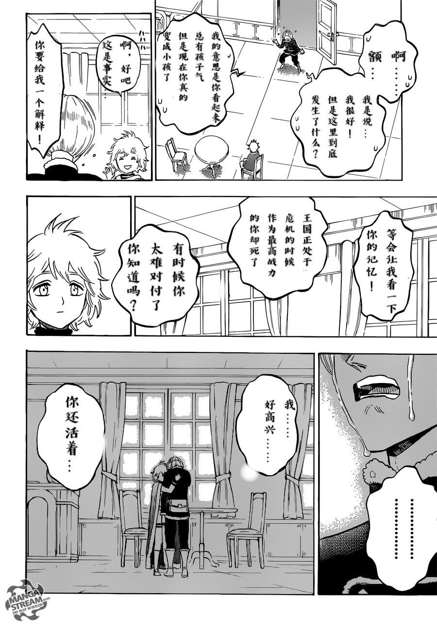 《黑色四叶草》漫画最新章节第220话 试看版免费下拉式在线观看章节第【6】张图片