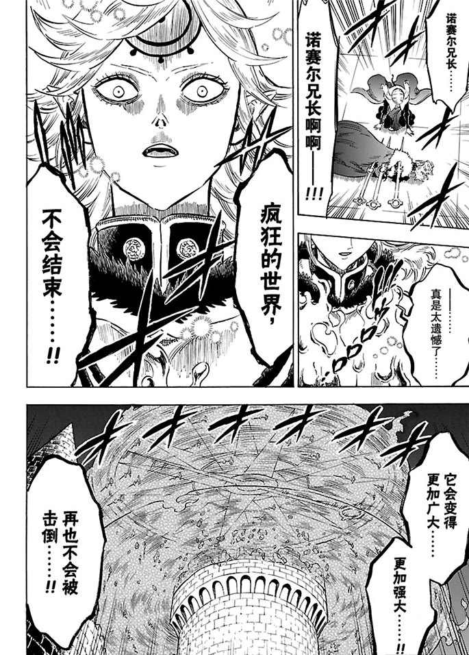 《黑色四叶草》漫画最新章节第176话 试看版免费下拉式在线观看章节第【12】张图片