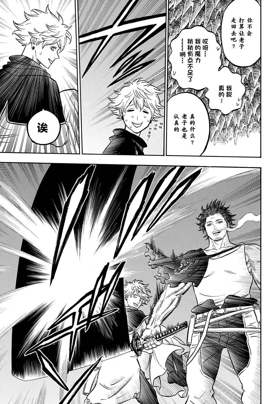 《黑色四叶草》漫画最新章节第47话免费下拉式在线观看章节第【5】张图片