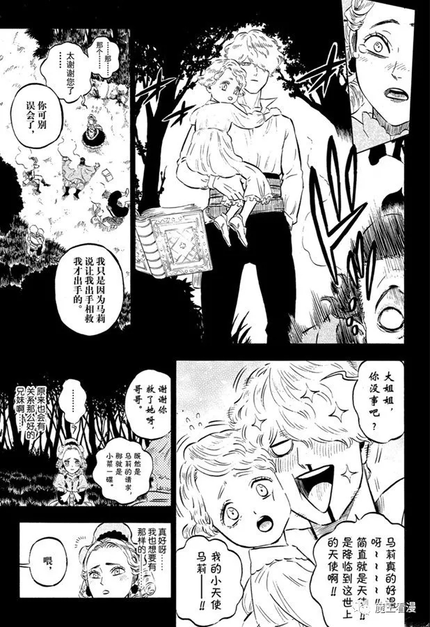 《黑色四叶草》漫画最新章节第244话 灰姑娘格雷免费下拉式在线观看章节第【9】张图片