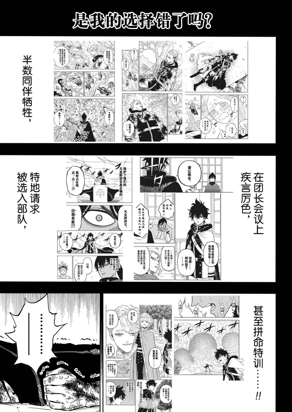 《黑色四叶草》漫画最新章节第308话 试看版免费下拉式在线观看章节第【7】张图片