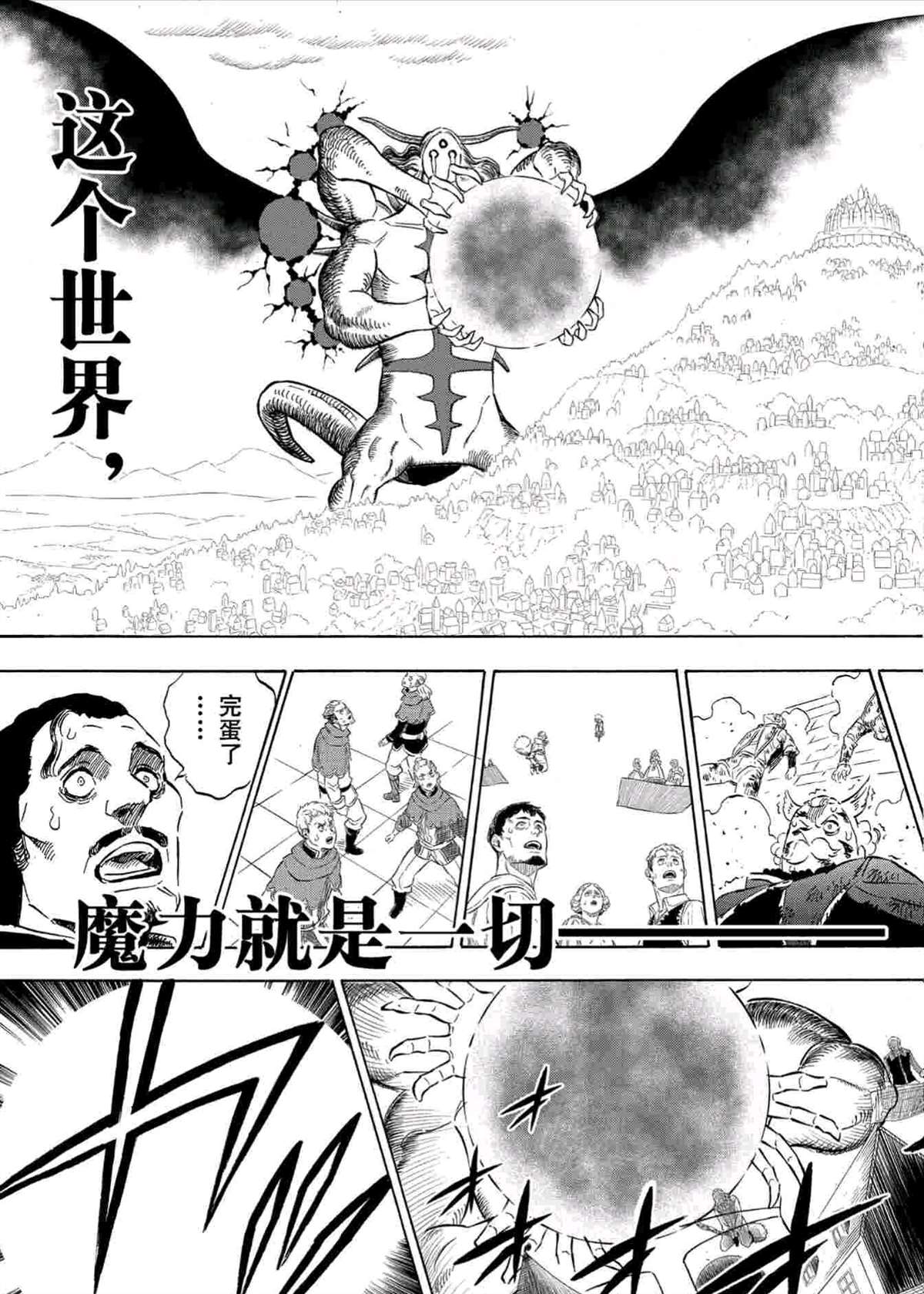 《黑色四叶草》漫画最新章节第281话免费下拉式在线观看章节第【14】张图片