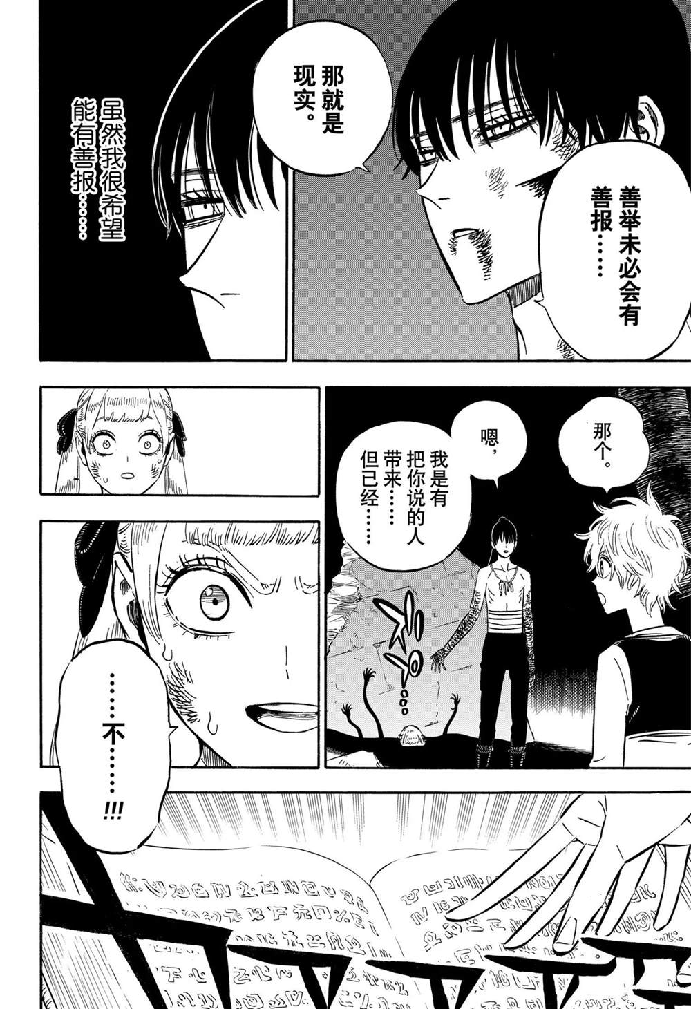 《黑色四叶草》漫画最新章节第304话 试看版免费下拉式在线观看章节第【8】张图片